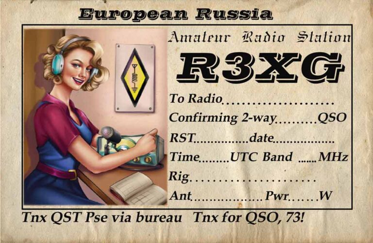 Вторая-сторона-QSL1